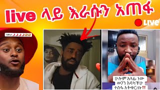 🛑በአደባባይ ሊደፍረኝ ታገለኝ ዝነኛዋ አርቲስት እግቱ