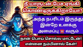 நீ எதிர்பார்த்த நபரிடம் இருந்து அழைப்பு வரும் 🔥//sivan motivational video