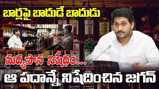 బార్లపై జగన్ బాదుడే బాదుడు | New Bar Licences in AP | YS Jagan | One and One News