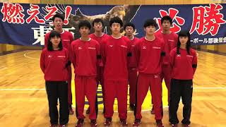 【みんなの春高動画2019】出場校紹介☆東亜学園（東京都代表･14年連続35回目）