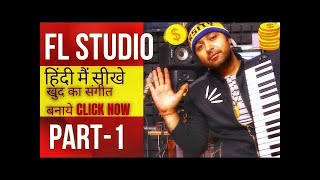 Which is best FL Studio Tutorial ? | FL Studio Complete Beginner Tutorial in Hindi