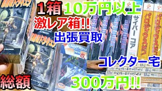 【出張買取】1箱10万円超の箱! フジタが命懸けで入手したドラキュラ大量!いくらで買取り? 総額300万円ゲームコレクター宅訪問 X68000【開封動画】【ゲーム芸人フジタ】【福袋芸人】【駿河屋芸人】