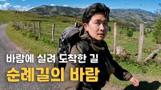 순례길 마을 없음, 급수대 없음, 등산 스틱 없이 걷는 바람의 언덕 / 스페인 : 산티아고 순례길 북쪽길_EP. 4