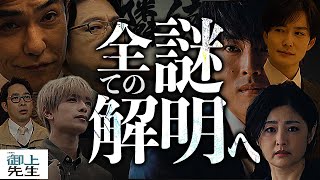 【御上先生】7話 謎青年の正体と冴島先生との繋がりとは…/週刊誌リークの実行犯も特定!!全ての謎を解明してみた。【日曜劇場】【松坂桃李】