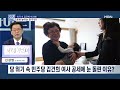 정치와이드 당 위기 속 민주당 김건희 여사 공세에 눈 돌린 이유