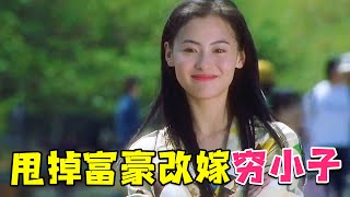 【大头虫】千金甩了富豪老公改嫁穷小子的故事《芭啦芭啦樱之花》，童年偶像剧都好虚幻哦~~