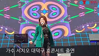 (OTN매거진)가수 서지오, 대청호 고래 품다 효콘서트 출연