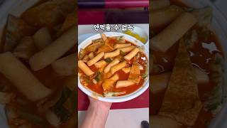 파전 떡볶이라니; 4500원에 존맛 로컬맛집 #리뷰