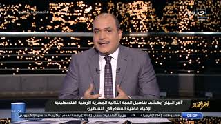 آخر النهار | الجمعة 3 سبتمبر 2021 - الباز يفتح النار على الناقد الرياضي الهارب علاء صادق
