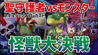 【ドラクエ10】ペット2匹でレギロ4討伐!今更のあの武器が重要！？