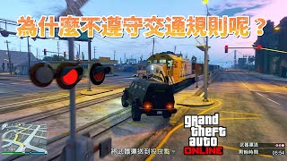 GTA5《雙人運貨賭場強闖》所有事故的發生 我都有一個合理的解釋｜吉祥如意？｜GTA Online