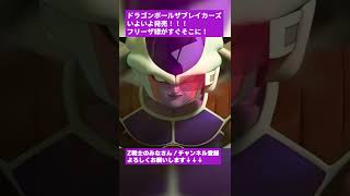 【ドラゴンボール ザ ブレイカーズ】フリーザ様降臨！  - DRAGON BALL The Breakers - MAD #shorts