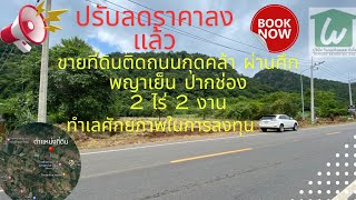 ขายที่ดิน ติดถนนกุดคล้า ผ่านศึก ปากช่อง นครราชสีมา 2 ไร่ 2 งาน ทำเลศักยภาพ ⛰️สอบถาม 0957458999