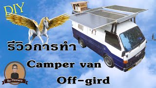 (DIY) รีวิวการทำ camper van off-grid ด้วยตนเอง | by pinnara