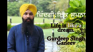 ਜ਼ਿੰਦਗੀ: ਇੱਕ ਸੁਪਨਾ। Life is a dream.। Gurbani Katha ( Gurdeep Singh Ganeev)