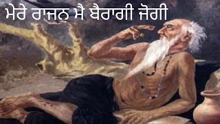 ਮੇਰੇ ਰਾਜਨ ਮੈ ਬੈਰਾਗੀ ਜੋਗੀ, Mare Rajan Mai baragi jogi, Nocopyright Music,