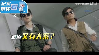 刘昊然王宝强唐探二人组再次出动！与黄渤王迅极限男人帮组成喜剧男天团出道！《我和我的家乡 电影幕后纪实节目》花絮