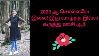 என்ன இது?2023 ஆ சொல்லவே இல்ல!! இது வாழ்த்த இல்ல கருத்து ஊசி ஆ!!!