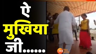 Viral Video: दरभंगा में एक मुखिया का बार बालाओं के साथ डांस का वीडियो वायरल | Darbhanga