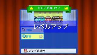 たかネコの開店デパート日記２！攻略に挑戦！　２４話　５年７月～ガレージの効果とは？