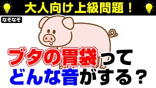 【なぞなぞ10問】脳が若返る！あなたは何問解けますか？▶問題のヒント：焼肉屋さんで聞いてみよう【脳トレクイズ】