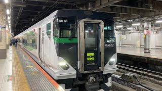 『特急草津・四万初運用❗️』E257系5500番台　特急草津・四万3号が上野駅を発車