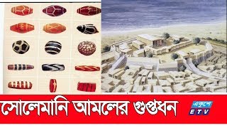 আড়াই হাজার বছরের পুরনো সভ্যতার খোঁজ নরসিংদীতে || Ekushey ETV