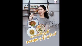 ဝါတွင်းကာလအတွက် သက်သတ်လွတ် Recipe 3 မျိုး