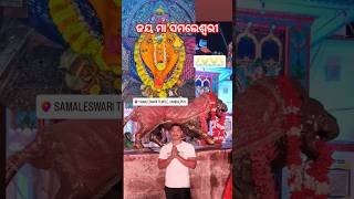 Maa Samaleswari nka pitha ||ଆସ ବୁଲି ଯିବା ସମଲେଶ୍ୱରୀ ||#travel #travelvlog #samaleswaritemple #song