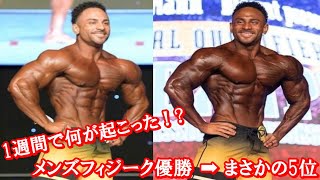 【IFBBプロ】1週間前にメンズフィジーク初優勝！した男、1週間後の別大会でまさかの5位！？【ハトクマ】