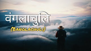 Ride to banglachuli with childhood friends || Nishan Basnet ||