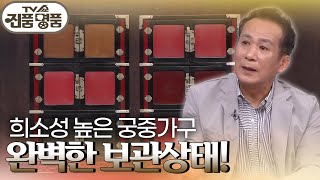 궁중 가구의 특징인 주칠과 황칠이 사용된 ＜주칠 삼층 탁자장＞! 추정 감정가는? [TV쇼 진품명품] | KBS 230716 방송