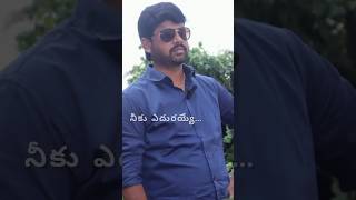 నీకు ఎదురయ్యే #shortsfeed #trending #subscribe #motivation #viral #love #shortvideo #shorts #short