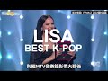 【撩星聞】mtv ema 泰勒絲橫掃4獎 lisa勝blackpink創紀錄