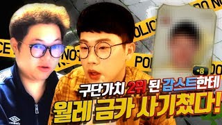 피파3 빅윈★구단가치 2위로 떨어진 감스트에게 그렇게 안팔리던 월레 금카 사기치다?!