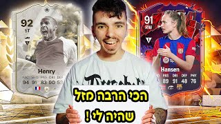 פתיחת חבילות פשוט מטורפת שחקן של 2 מיליון !