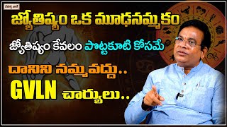 జ్యోతిష్యం ఒక మూఢనమ్మకం దానిని నమ్మవద్దు | Astrology is a superstition don't believe | Rahasyavaani