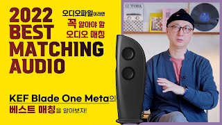 KEF Blade One Meta 하이엔드 스피커 \