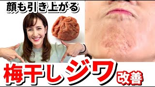 顎の梅干しジワ解消！顔のたるみ、フェイスラインもシャープにスッキリ！