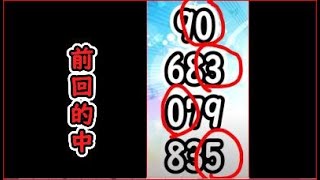 前回的中🎯8月26日ナンバーズ4予想