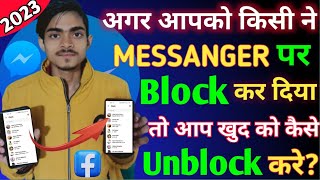 Messanger Block Unblock kaise kare | Messanger par khud ko Unblock kaise kare | facebook par Unblock