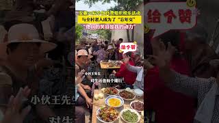 社会百态 | 安徽90后小伙自费为老人们组织娱乐活动，与全村老人成为了“忘年交”！