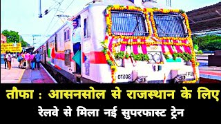 तौफा : आसनसोल से राजस्थान के लिए रेलवे से मिला नई सुपरफास्ट ट्रेन || Asansol Rajasthan New Train