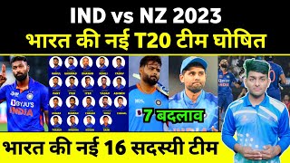 IND vs NZ T20 Series 2023 : India Full Squads & Schedule | India vs New Zealand T20 Squad 2023