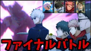 【16章11話】ファイナルバトル！完全体朧絶vs選ばれし主人公達！　ゾーン虎杖　呪術廻戦　ファントムパレード　ファンパレ　1周年　アニバーサリー