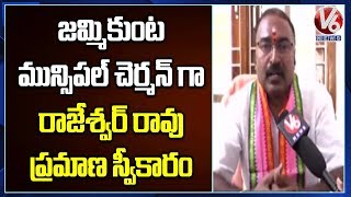 Our To Development Of Jammikunta Municipality: Chairman Rajeswara Rao | V6 News