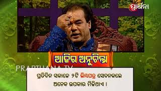 Ajira Anuchinta 9 May 2018 | ମୁହର ଦାଗ ଲିଭେଇ ତେଜ ବଢ଼େଇବା ଉପାୟ ଜାଣନ୍ତି କି?