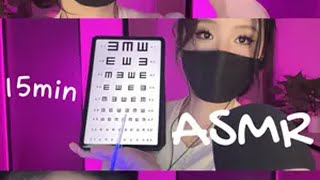 asmr | 抽象版15分钟全身检查😎🔎 这是有宝宝投稿的《全身检查》系列~刚刚出现了画面卡顿，所以重新发一遍凉 大中午的 硬控你们15分钟~ 哈哈哈哈哈声控助眠 助眠  场景模拟asmr a