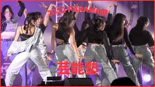 芸能塾① 2022 Parama祭【Pちゃんねる】