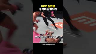 UFC 심판을 공격하는 파이터